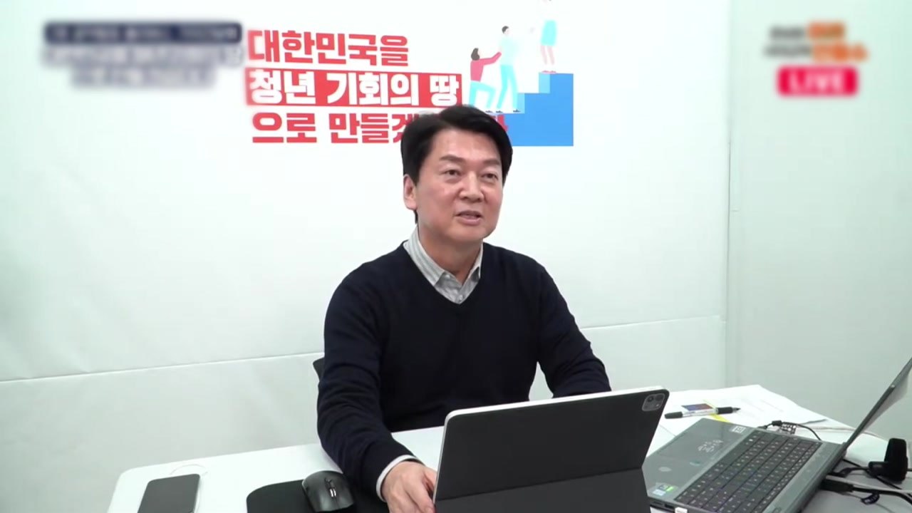 안철수, '공정' 강조한 청년 공약 발표..."수시·의전원 폐지" / YTN