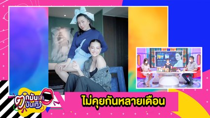 “ดิว” รับเคยทะเลาะผู้จัดการ เหตุไม่ยอมรับงาน l  ตกมันส์บันเทิง 16 พ.ย.2564