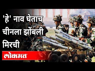 चीनच्या कुरापतींना भारत ब्रह्मोसने उत्तर देणार India planning to deploy BrahMos missile at China?
