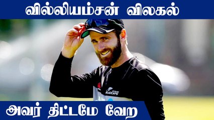 Williamson to miss India T20Is, Southee to lead | OneIndia Tamil