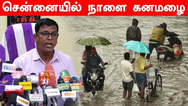 அடுத்த 48 மணிநேரத்தில் Chennai-ல் கனமழை பெய்ய வாய்ப்பு - வானிலை மையம்
