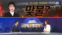 [여랑야랑]검은 망토? 가방 든 여성? 누가 김혜경? / 민주당, 김건희 향해 ‘맞불’