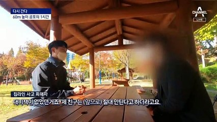 [다시 간다]안전 규정도 없이…‘집라인’ 우후죽순
