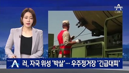 러, 미사일로 자국 위성 ‘박살’…우주비행사 ‘긴급대피’