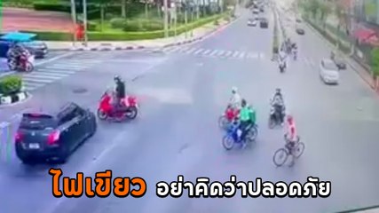 ชนสนั่น ! เก๋งฝ่าไฟแดงชนมอเตอร์ไซค์ ฝั่งหนึ่งก็รีบให้ทันไฟแดง อีกฝั่งไฟเขียวก็รีบออก