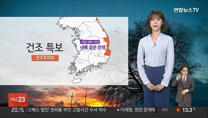 [날씨] 내일 아침 공기 쌀쌀…동해안 건조함 심해