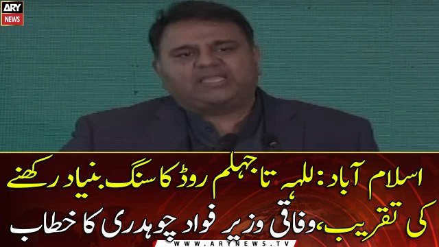 Islamabad: Federal Minister Fawad Chaudhry addresses the Ceremony
