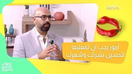 عادات صحية يجب إتباعها للحصول على بشرة مشرقة وشعر صحي