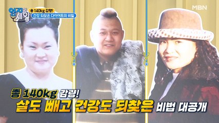 ★세 명 합쳐 총 140kg 감량★ 건강 되찾은 다이어트의 비밀!
