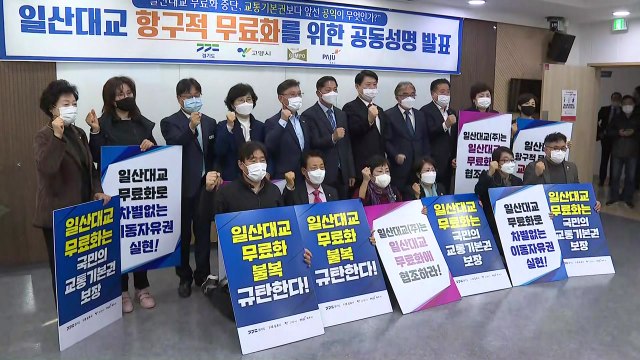 [경기] 경기도 등 지자체, 일산대교 무료화 제동 건 법원에 반발 / YTN