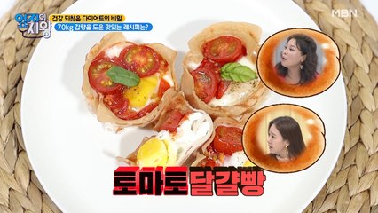 맛있게 살 빼자! 고급미 뿜뿜 ♥토마토 달걀빵♥