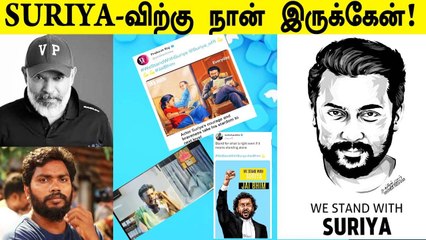 Suriya -வின் ஜெய்பீம் பட சர்ச்சை, ஆதரவு கொடுக்கும் பிரபலம்  | JaiBhim, PA.Ranjith, PC Sreeram