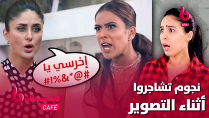 الحلقة 39  بوليوود كافيه.. نجوم تشاجروا أثناء تصوير الأفلام والمسلسلات.. تعرفوا عليهم