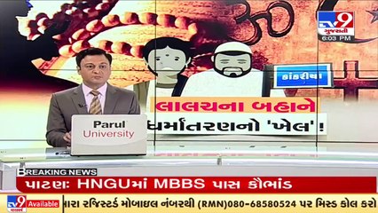 9 booked in religious conversion of Tribals case _ Bharuch SP _ TV9News