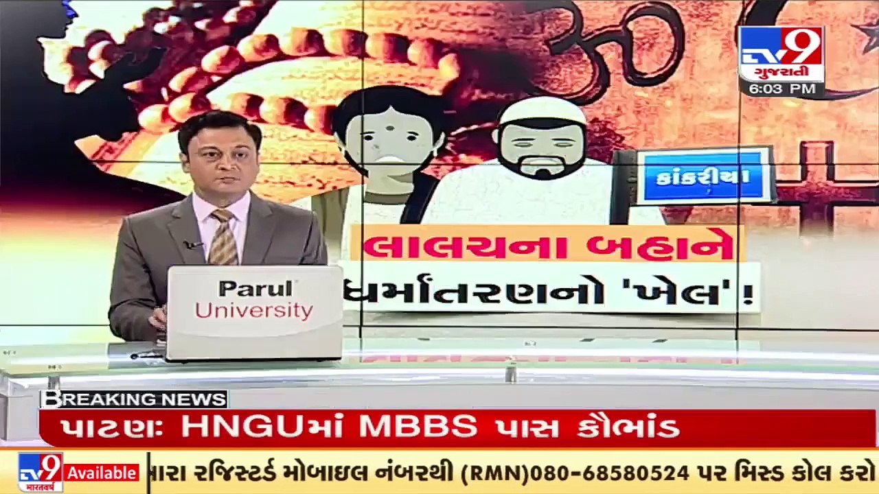 9 booked in religious conversion of Tribals case _ Bharuch SP _ TV9News