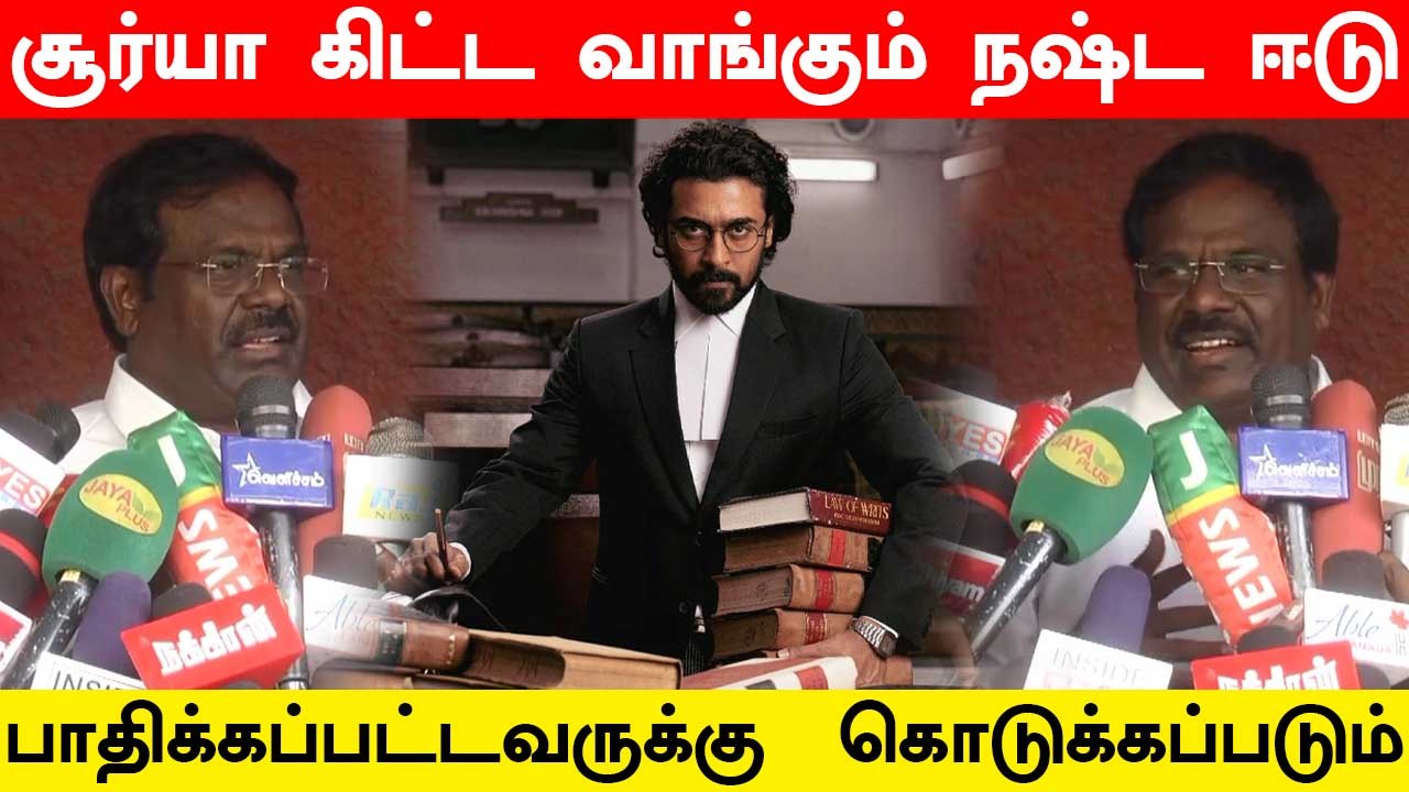 சூர்யா கிட்ட வாங்கும் நஷ்ட ஈடு பாதிக்கப்பட்ட பார்வதிக்கு கொடுக்கப்படும் - பாமக வழக்கறிஞர்