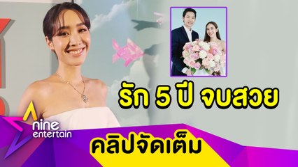 “มิน” ทำใจยาก! เปิดสาเหตุจบรัก “ไฮโซโอ๊ต”  สงสาร “โอ๊ต ปราโมทย์” ทัวร์ลงยับ (คลิปจัดเต็ม)