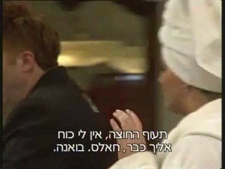 האלופה עונה 1 פרק 12