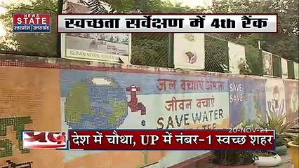 नोएड़ा के नाम नई उपलब्धि दर्ज,  स्वच्छता सर्वेक्षण में मिला चौथा रैंक