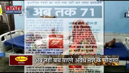 Bulldozer : अब नहीं बच पाएंगे अवैध नशे के सौदागर, चकनाचूर हो रहा है शराब माफिया का  सपना