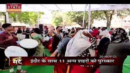 Aapke Mudde: स्वच्छता सर्वेक्षण में MP का बजा डंका, इंदौर के साथ 11 अन्य शहरों को मिले पुरस्कार