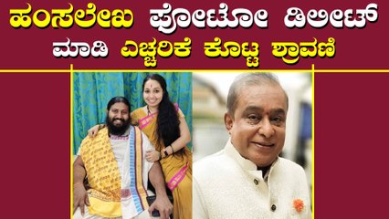 ಹಂಸಲೇಖಗೆ ಎಚ್ಚರಿಕೆ ಕೊಟ್ಟ ಸಮೀರ್ ಆಚಾರ್ಯ ಪತ್ನಿ