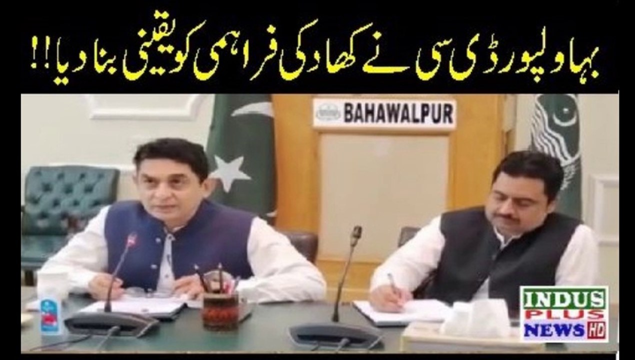 Bahawalpur Comiossner nay khad ki dastyabi ko yaqeeni kaisay Banaiya | Indus Plus News Tv