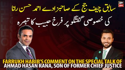 Farrukh Habib's comment on the special talk of Ahmed Hassan Rana, son of former Chief Justice