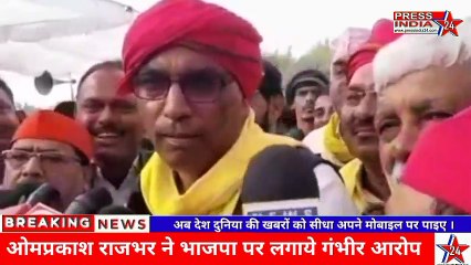 ओमप्रकाश राजभर ने भाजपा पर लगाये गंभीर आरोप, भाजपा मेरी हत्या करवा सकती है- ओपी राजभर