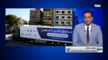 المتحدث باسم صندوق تحيا مصر يكشف تفاصيل القافلة المرسلة لـ أسوان لتوفير 49 طن أغذية لمتضررى السيول