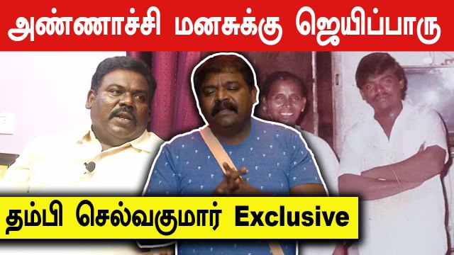 கிராமத்து மக்களுக்கு Hotstar ல vote போட தெரில | Imman Annachi Brother Selvakumar | Filmibeat Tamil