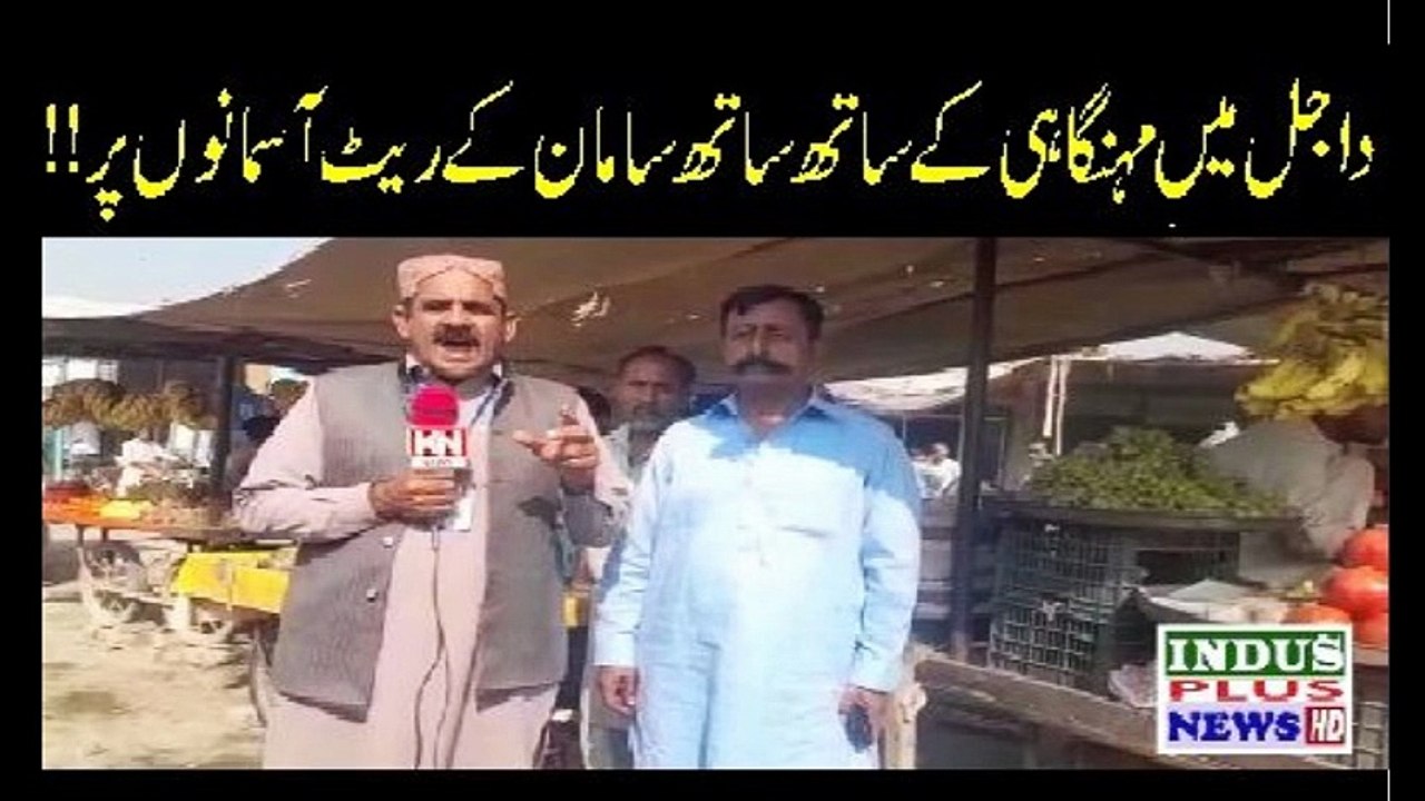 Dajal Mein Rate List per Chaizen Dokandaroin ka Baichnay saay Inkar | Indus Plus News Tv
