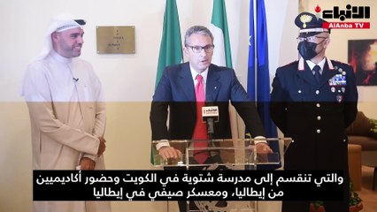 إيطاليا تمنح د.حسن أشكناني وسام نجمة إيطاليا نظراً لجهوده في دعم التعاون الأكاديمي والأثري بين إيطاليا والكويت