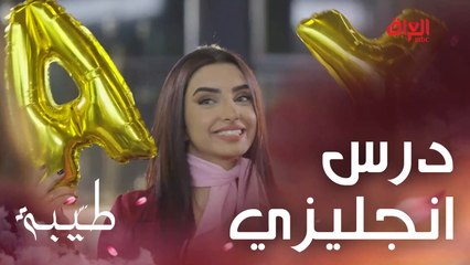 درس انكليزي مو عيد ميلاد