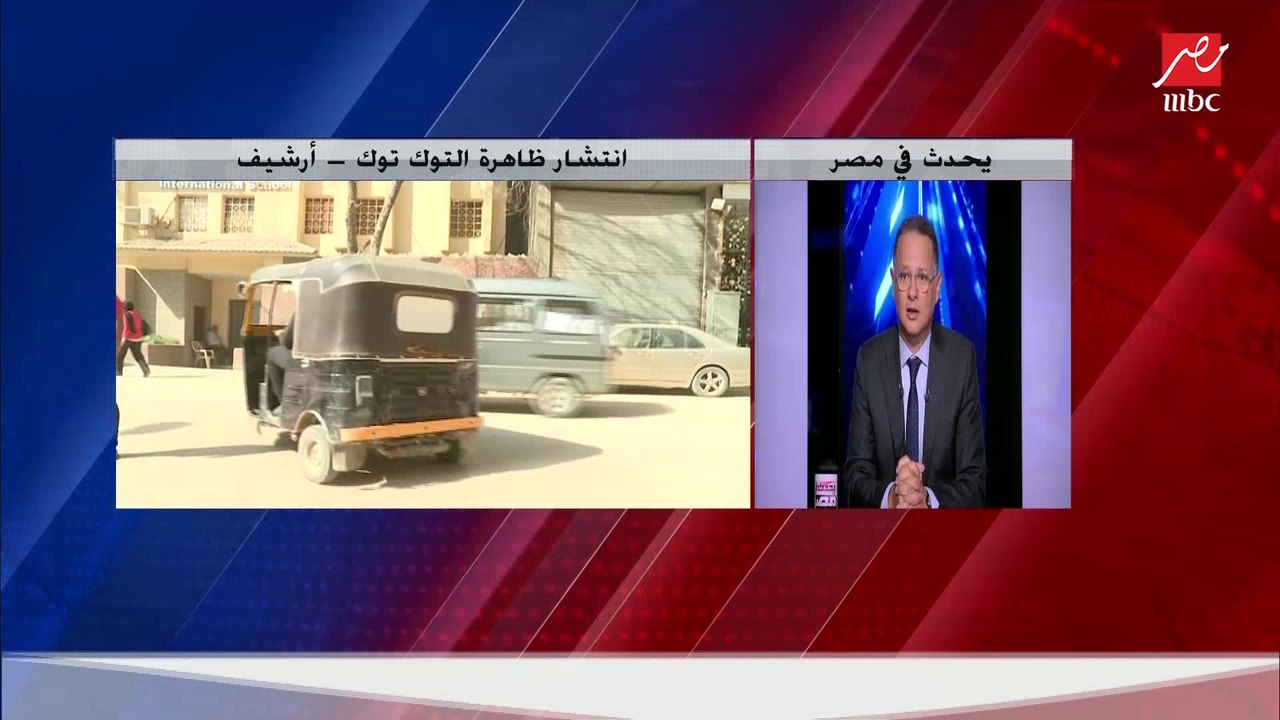 باحثة بالمركز القومي للبحوث : 50 % من العاملين على التوك توك ليس لديهم مصدر رزق آخر