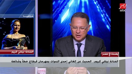 الفنانة نيللي كريم تكشف سبب انفعال زوجها على المعجبين في قرطاج: كان عاوز يحميني فستاني اتقطع وماكانش فيه أمن
