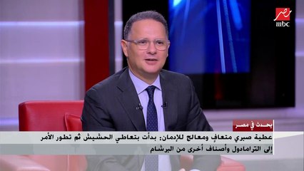 والدة إحدى المتعافيات من الإدمان: وصلت لمرحلة تمنيت موت بنتي واتمسكت بأمل علاجها 9 سنين كاملة