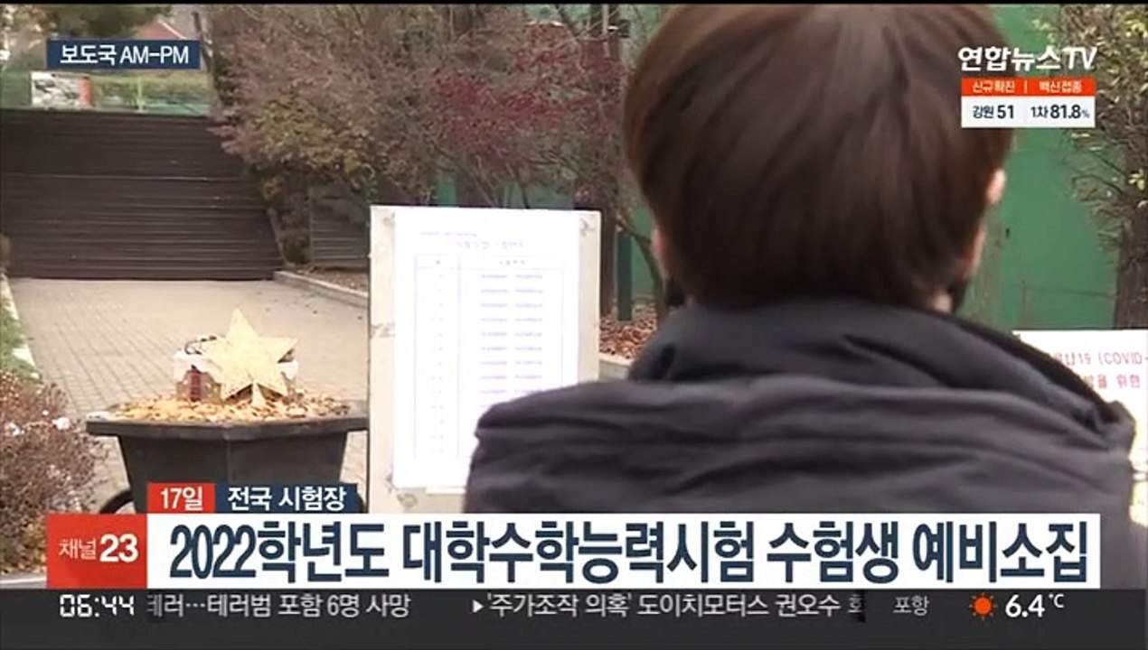 [AM-PM] 2022학년도 대학수학능력시험 수험생 예비소집 外