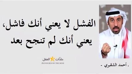 أقوال محفزة واقتباسات رائعة للإعلامي  أحمد الشقيري ـ 3 ـــ