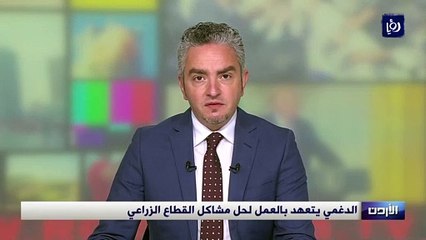 الدغمي يتعهد بالعمل لحل مشاكل القطاع الزراعي