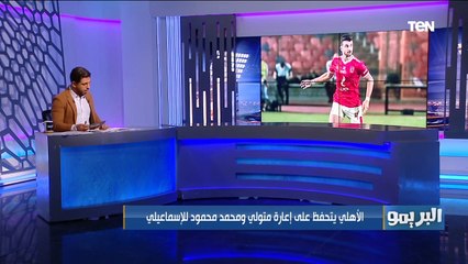 البريمو يكشف شرط علي معلول للتجديد مع النادي الاهلي 