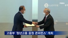 고용노동부, '청년고용 응원 콘퍼런스' 개최