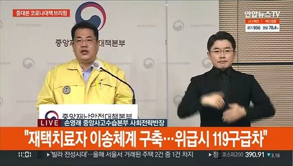 [현장연결] 중대본 "119상황실-재택치료관리팀 24시간 핫라인 구축"