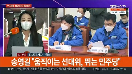 이재명, 'MZ세대' 구애 총력전…윤석열 선대위 초읽기