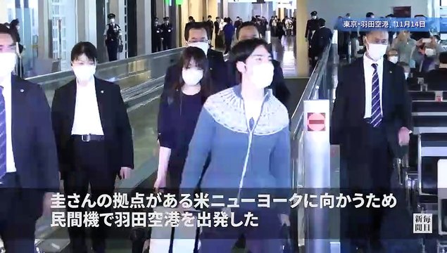 Cựu công chúa Nhật được bảo vệ nghiêm ngặt ở sân bay, chính thức sang Mỹ