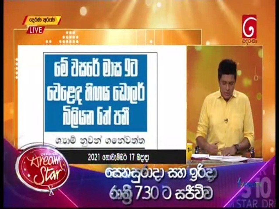 Derana Aruna 17-11-2021
