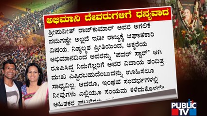 Ashwini Puneeth Rajkumar Pens Emotional Letter To Fans