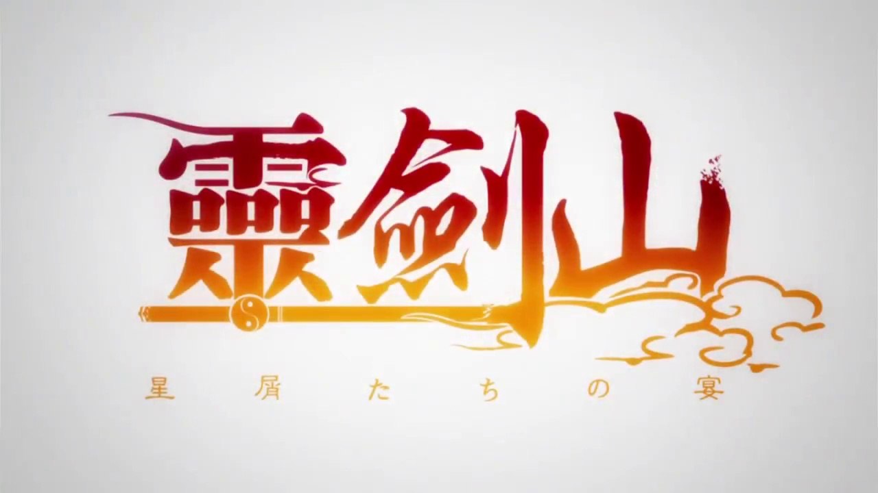 Reikenzan Hoshikuzu-tachi no Utage EP08