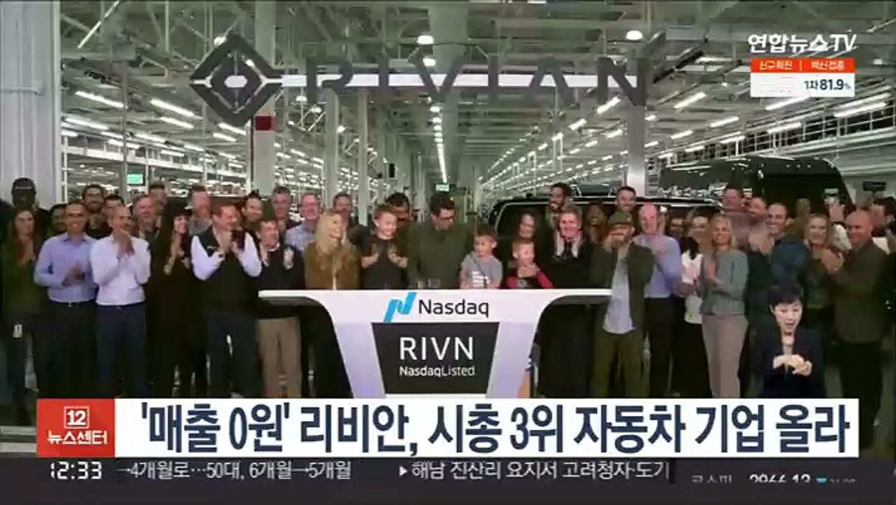 '매출 0원' 전기차업체 리비안, 시총 3위 자동차 기업 올라