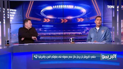 نقاش ساخن بين رضا عبد العال وهشام حنفي حول أداء المنتخب مع كيروش "مدرب ولا بيعرف يعمل خطة ولا قطة"